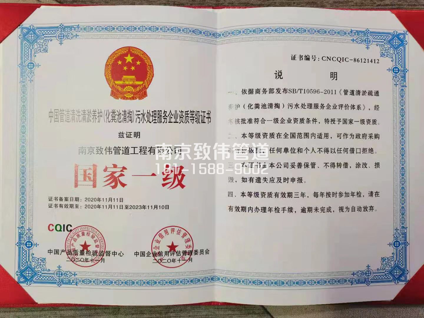 367门头沟污水处理企业资质证书